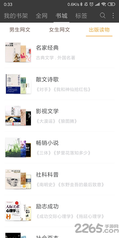 微微小说免费阅读器老版本 微微免费小说旧版下载