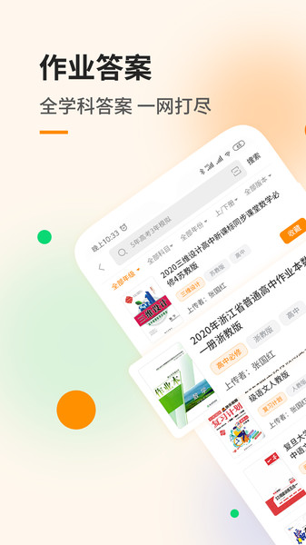 励柚作业app 励柚作业最新版下载