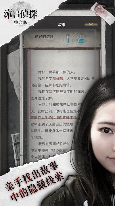 流言侦探最新版游戏