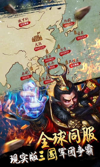 百度逐鹿三国之君临天下手机版