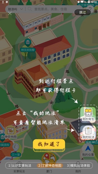 神奇旅行攻略 神奇旅行教程