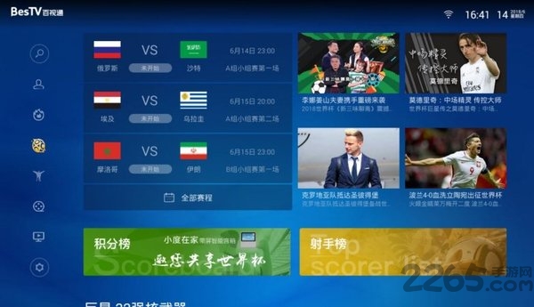 bestv咪视通官方版