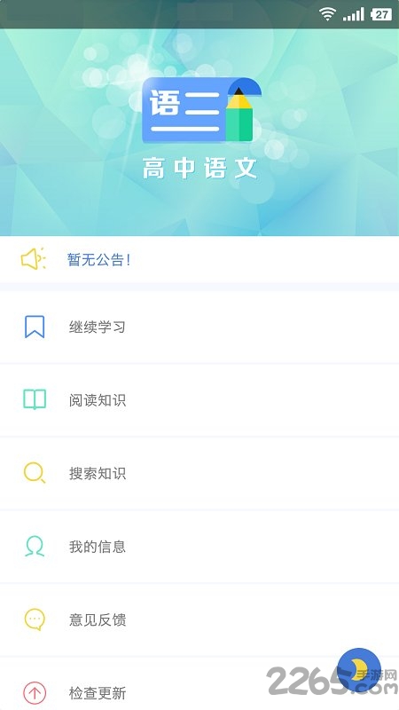 米缸高中语文手机版