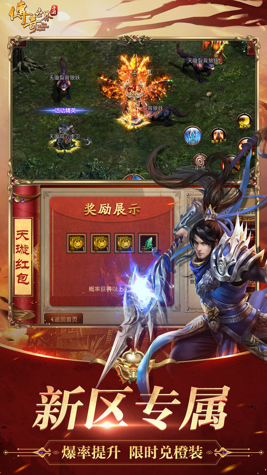 传奇世界手游百度版