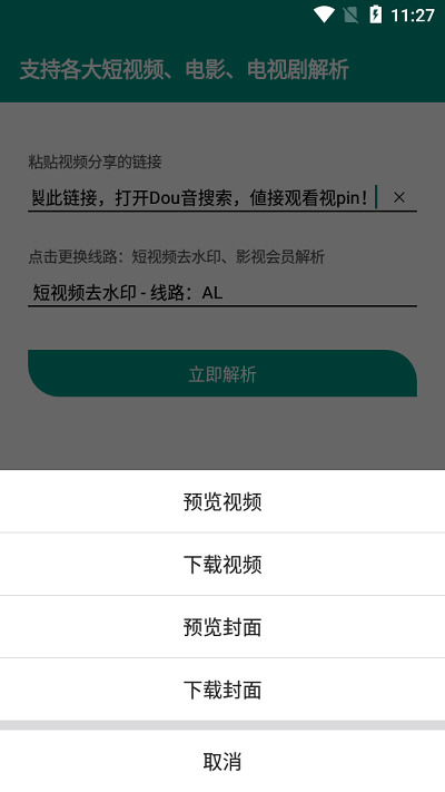 匣子解析app