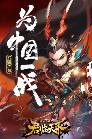 君临天下手游百度版