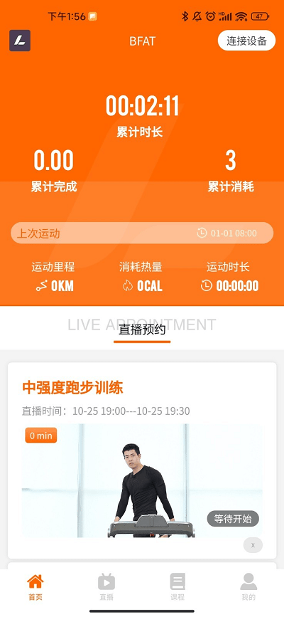 立久佳健身app 立久佳健身手机版下载