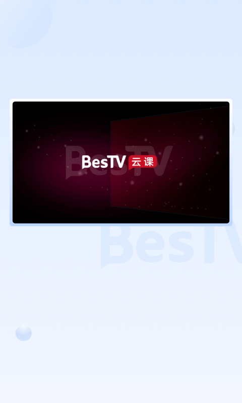 bestv云课堂app