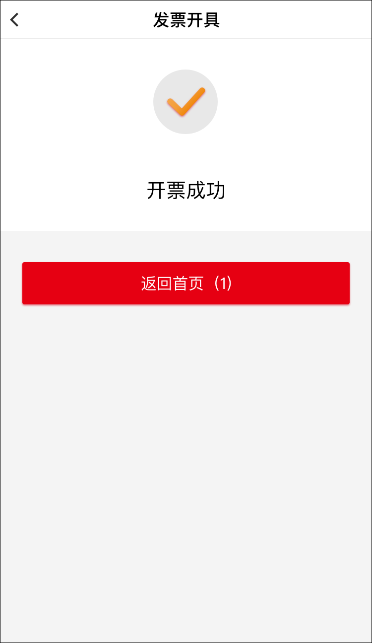 易捷加油电子发票教程 易捷加油app电子发票教程