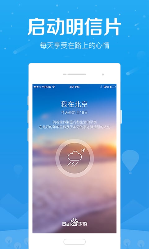 百度旅游客户端