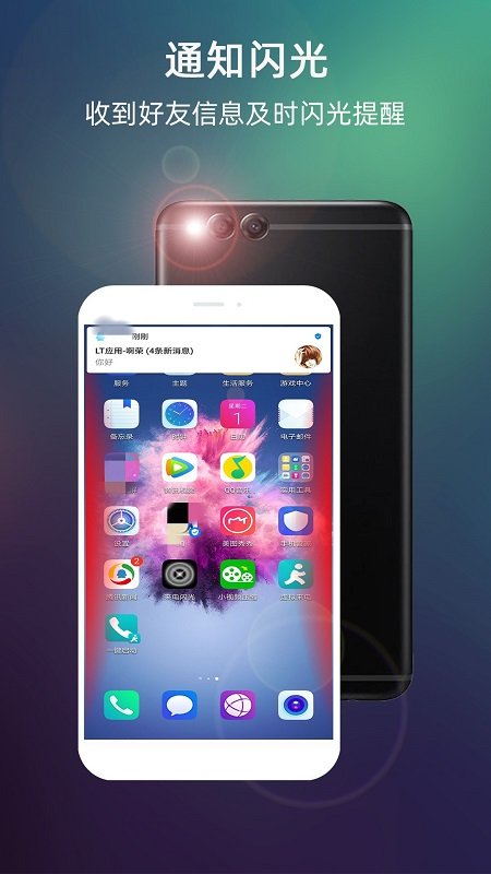 lt来电闪光灯oppo手机版
