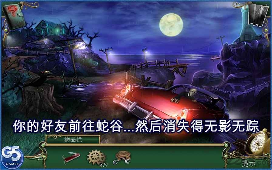 9条线索蛇溪的秘密手机版