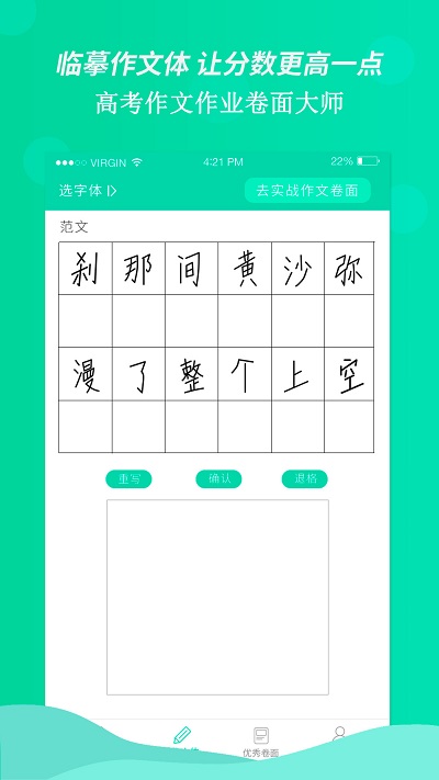 高考作文作业卷面大师手机版 高考作文作业卷面大师app下载