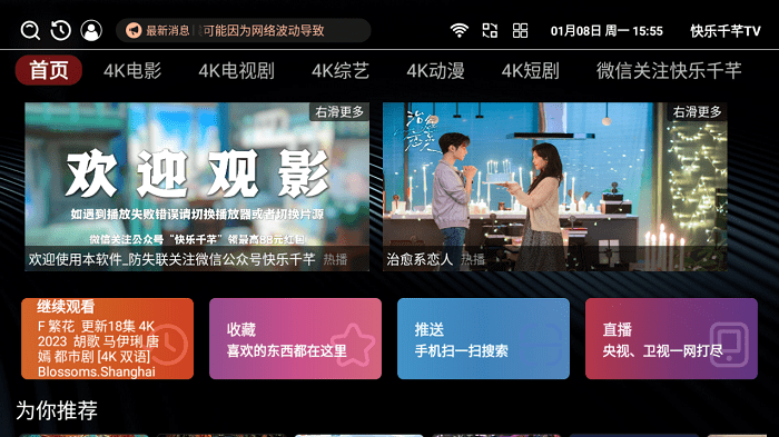 快乐千芊tv app 快乐千芊tv手机版下载
