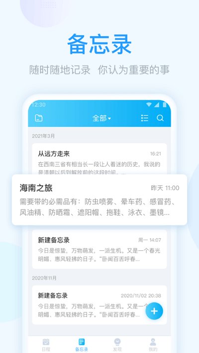 蜻蜓日历app下载