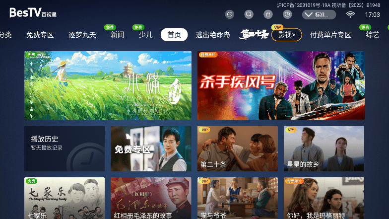 百视通tv版app