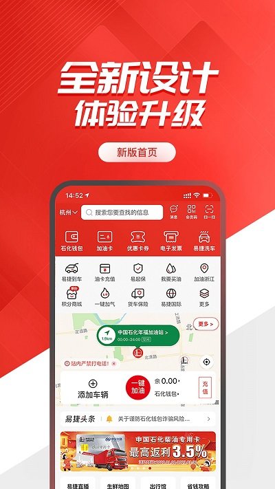 中石化app一键加油 中国石化加油卡掌上营业厅下载