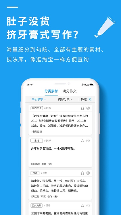 7步满分作文APP 7步满分作文软件下载