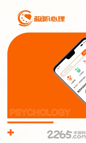 超职心理咨询师 超职心理app下载