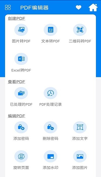 迅极速pdf转换器软件