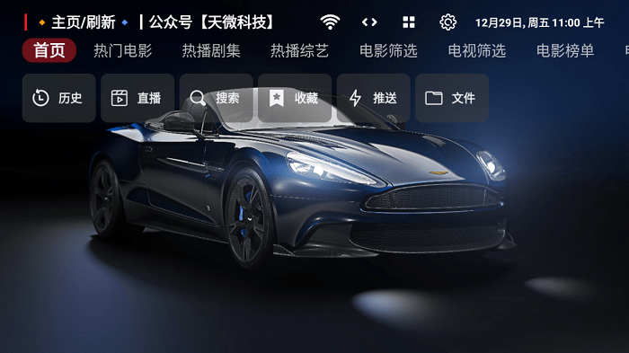 2025天微影视盒子