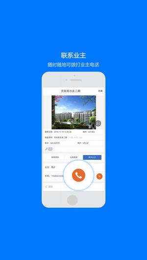 房介通app 房介通官方下载