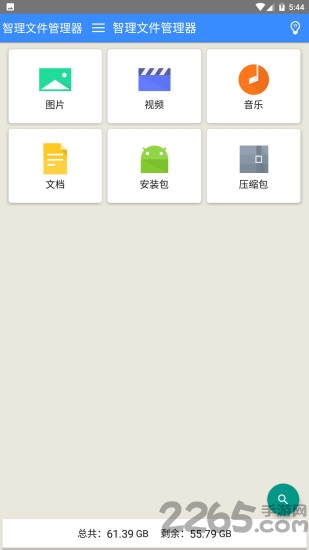 速整理文件管理软件下载