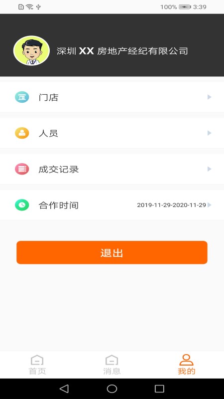 房通boss版app