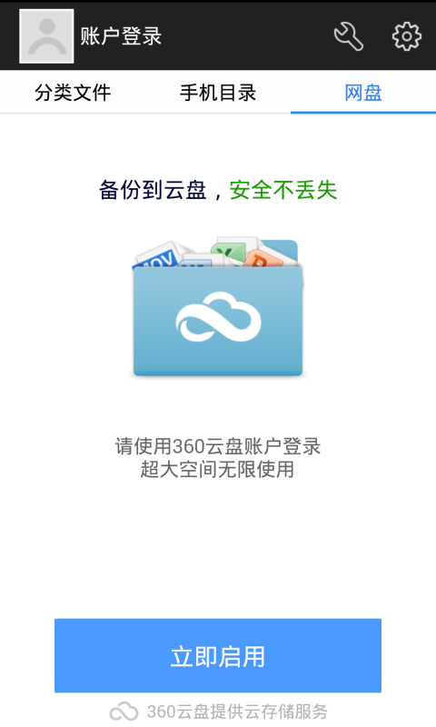 360手机文件管理器