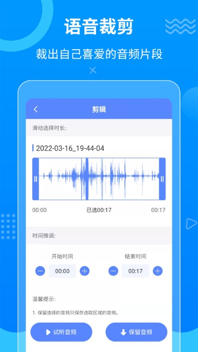 迅捷语音导出app