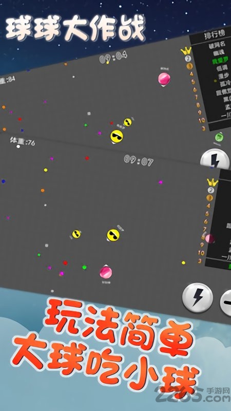 球吃球大作战最新版 球吃球大作战游戏下载