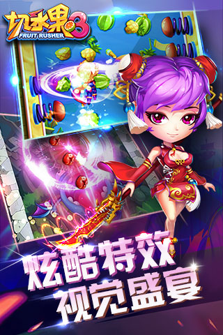 切水果3世界版游戏