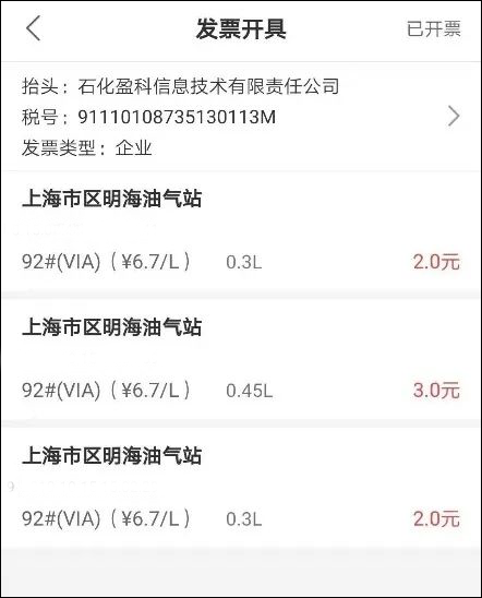 易捷加油电子发票教程 易捷加油app电子发票教程