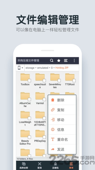 热狗压缩文件管理app