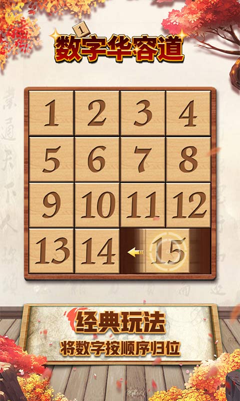 数字华容道游戏