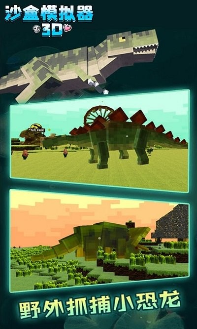 沙盒模拟器3d手游