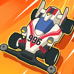 怀旧四驱车游戏