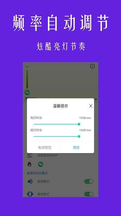 酷炫来电闪光灯app