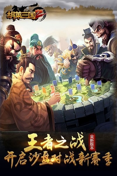 斗鱼胡菜三国2手游