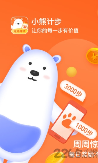 小熊计步app 小熊计步最新版下载