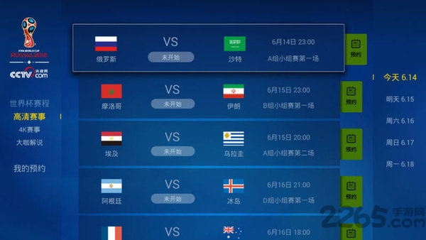 bestv咪视通官方版