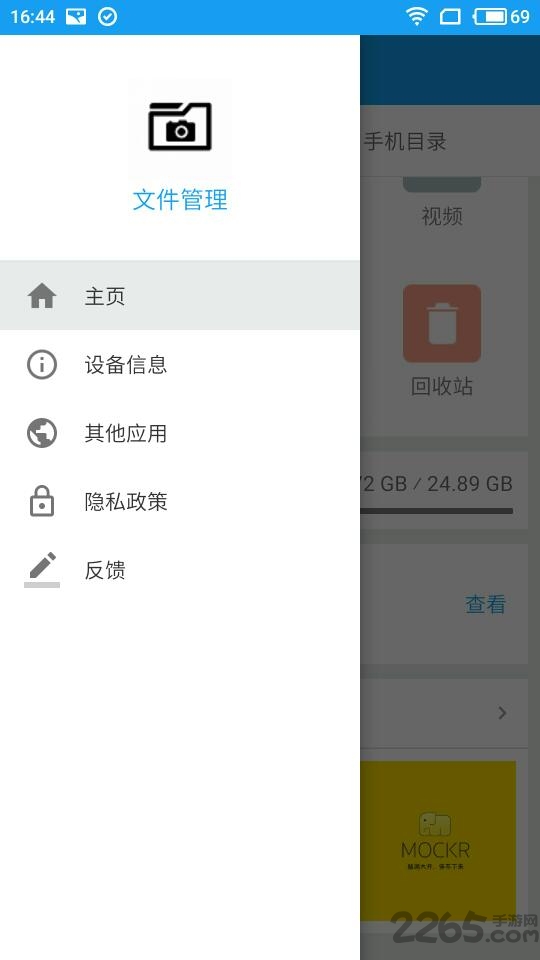 手机极速文件管理器