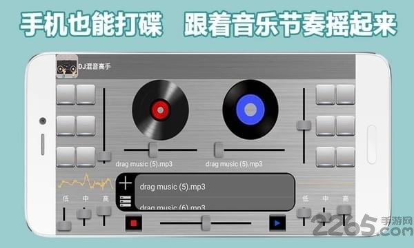 dj混音高手app