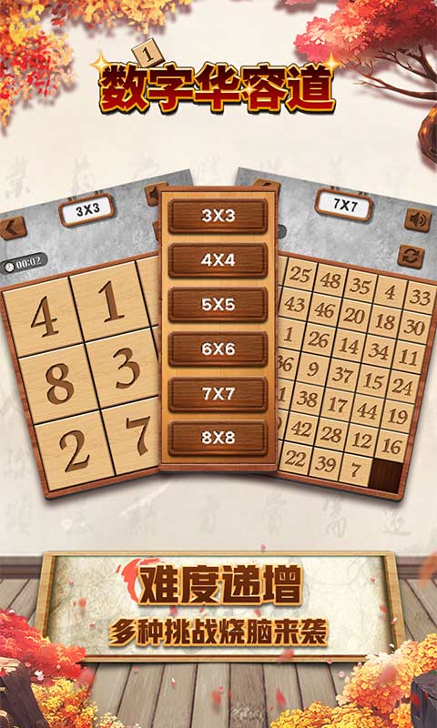 数字华容道游戏下载 数字华容道手机游戏