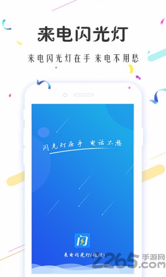 来电闪光灯超炫app