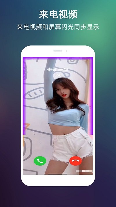 lt来电闪光官方版