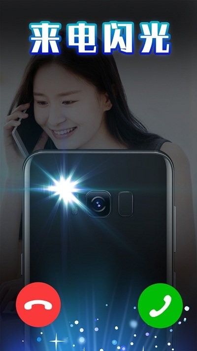 智能来电闪光灯app