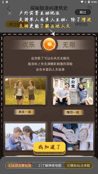 神奇旅行教程 神奇旅行攻略