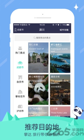 攀达旅行app 攀达旅行app