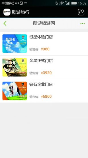 酷游旅行手机客户端